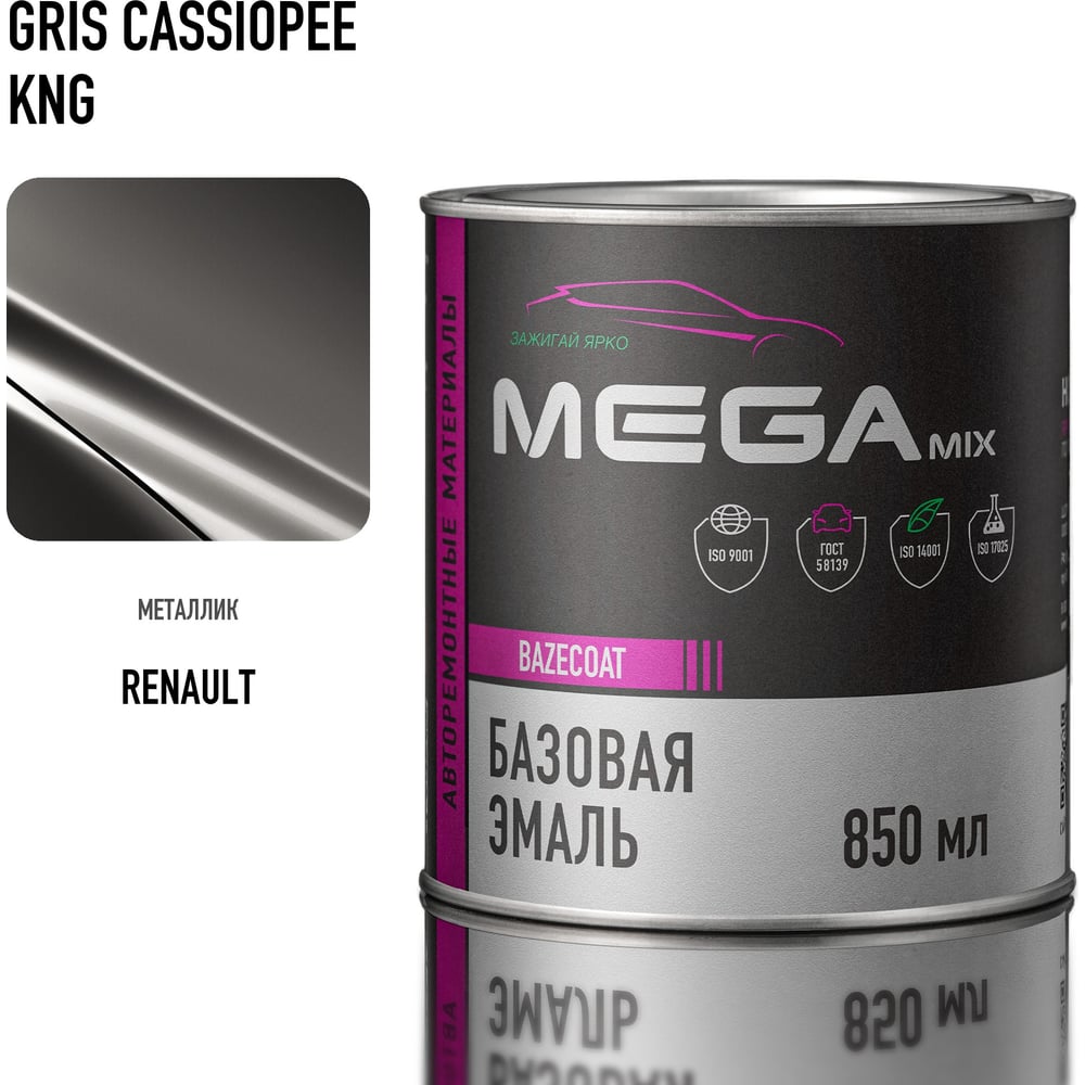Изображение товара Базовая автоэмаль Megamix, Renault Gris Cassiopee KNG, 850 мл. Базисная автомобильная автоэмаль под лак, металлик 5689125643892
