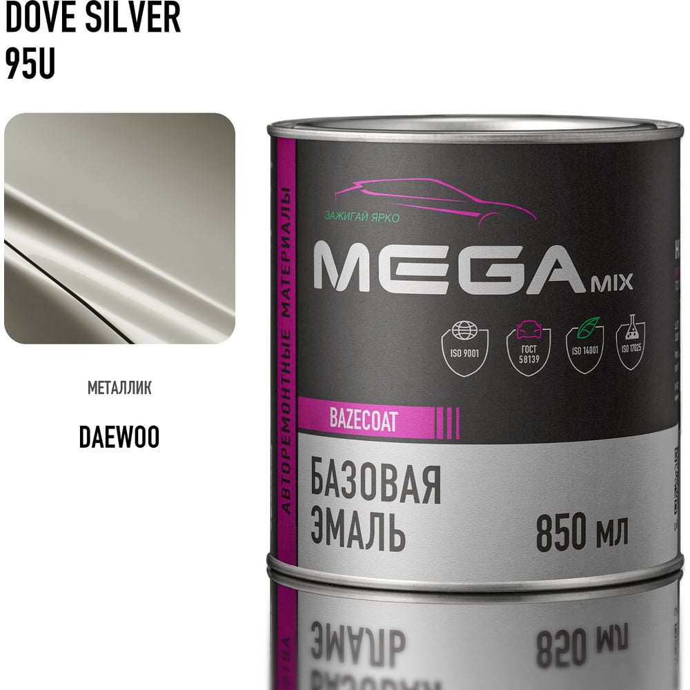 Изображение товара Базовая автоэмаль Megamix, Daewoo Dove Silver 95U, 850 мл. Базисная автомобильная автоэмаль под лак, металлик 2345678346597 Изображение товара Базовая автоэмаль Megamix, Daewoo Dove Silver 95U, 850 мл. Базисная автомобильная автоэмаль под лак, металлик 2345678346597
