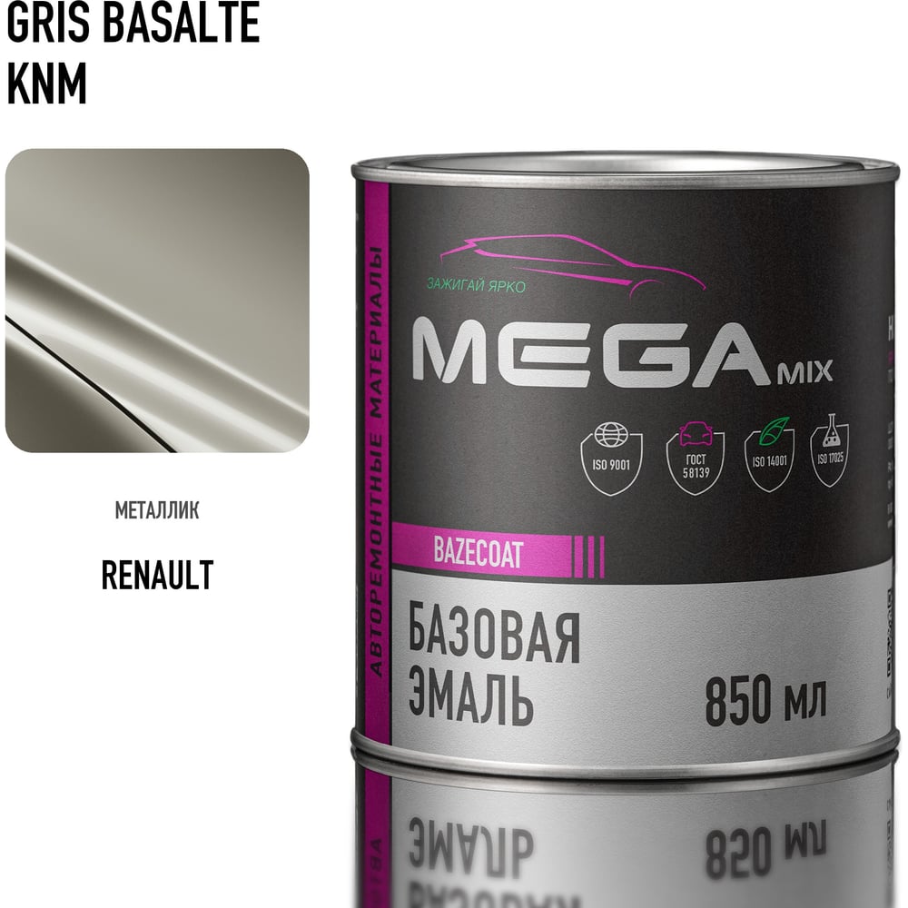 Изображение товара Базовая автоэмаль Megamix, Renault Gris Basalte KNM, 850 мл. Базисная автомобильная автоэмаль под лак, металлик 2000000028118 Изображение товара Базовая автоэмаль Megamix, Renault Gris Basalte KNM, 850 мл. Базисная автомобильная автоэмаль под лак, металлик 2000000028118