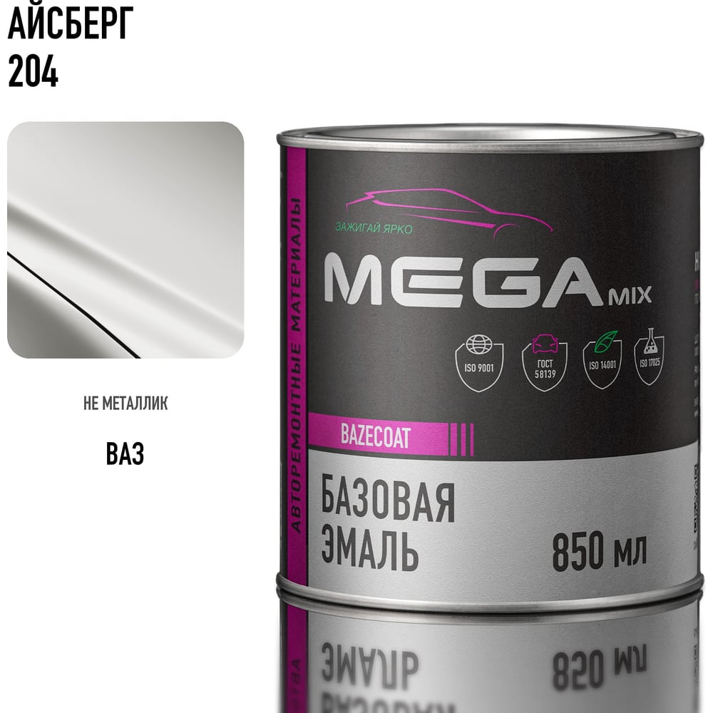 Изображение товара Базовая автоэмаль Megamix, Айсберг 204, 850 г. Базисная автомобильная автоэмаль под лак, металлик 2000000003962 Изображение товара Базовая автоэмаль Megamix, Айсберг 204, 850 г. Базисная автомобильная автоэмаль под лак, металлик 2000000003962