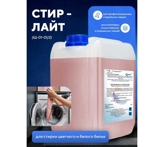 Изображение товара Средство для стирки спецодежды ООО АСАНА ТМ в профессиональных стиральных машинах "Стирлайт", 10л. Щ-01-01/2