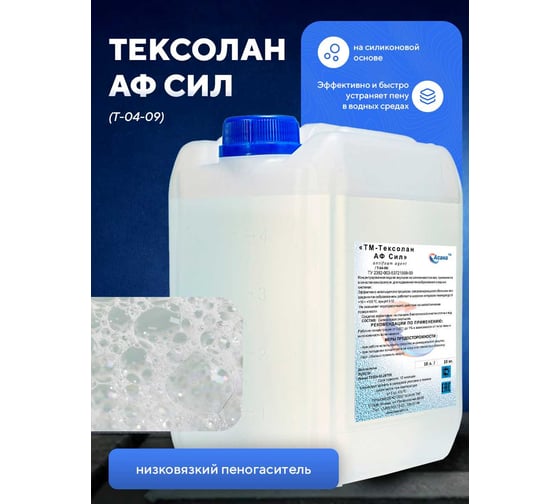 Изображение товара Пеногаситель ООО АСАНА ТМ "Тексолан АФ Сил" 10 л Т-04-09