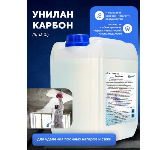 Изображение товара Средство для удаления нагаров и сажи, обезжиривания деталей ООО АСАНА ТМ "Унилан Карбон", 5л. Щ 12-01