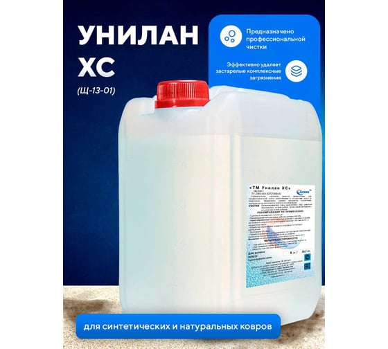 Изображение товара Пятновыводитель для ковров и ковролина ООО АСАНА ТМ "Унилан ХС", 10л. Щ-13-01