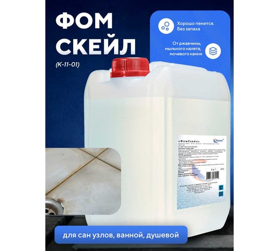 Изображение товара Высокоактивное, высокопенное, гелеобразное кислотное средство ООО АСАНА ТМ "Фомскейл", 5л. К-11-01