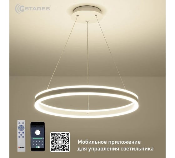 Изображение товара Управляемая светодиодная люстра ESTARES STELLA 96W R-APP бел. УУО00004247