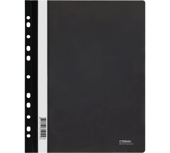 Изображение товара Папка-скоросшиватель СТАММ пластик, перфорация, А4, 180 мкм, черная ММ-30929
