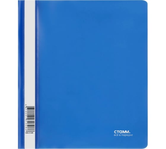 Изображение товара Папка-скоросшиватель Стамм пластиковый, 10 шт в комплекте, А5, 180 мкм, синяя с прозрачным верхом ММ-31308