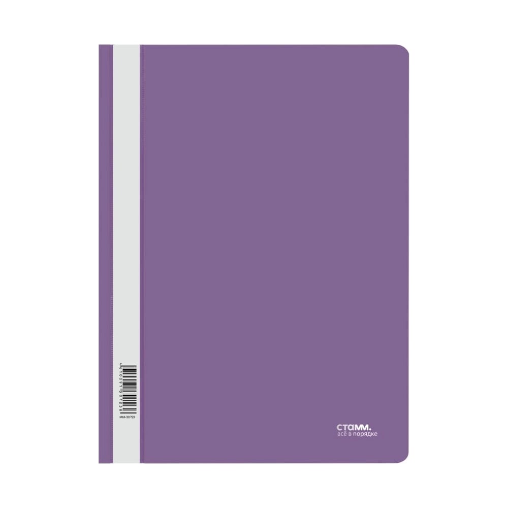 Изображение товара Папка-скоросшиватель СТАММ ММ-30723, А4, 160 мкм, фиолетовая