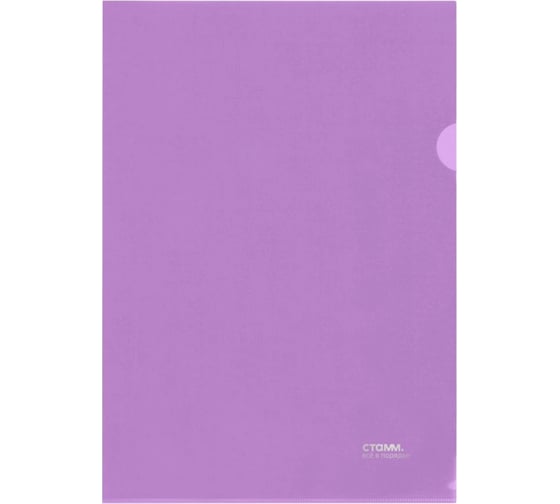 Изображение товара Папка-уголок Стамм А4, 180 мкм, 20 шт в комплекте, пластик, прозрачная, фиолетовая ММ-30951