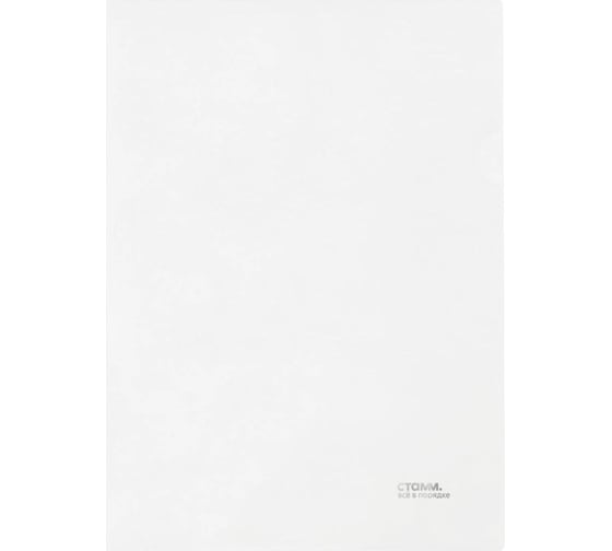 Изображение товара Папка-уголок Стамм А4, 180 мкм, 20 шт в комплекте, пластик, прозрачная, бесцветная ММ-30941