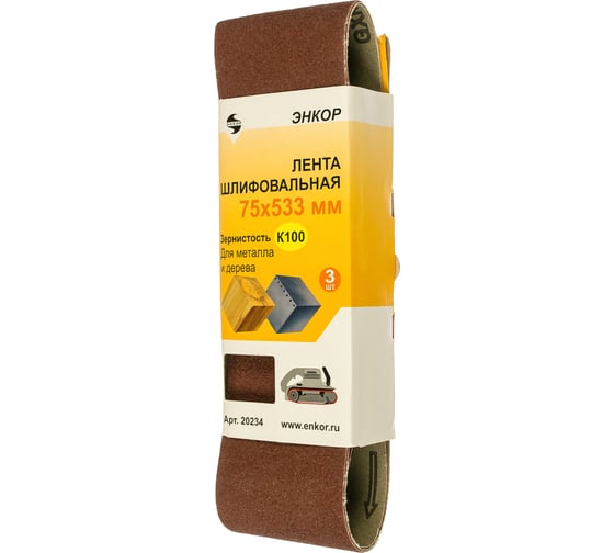 Изображение товара Шлифлента (3 шт; 75x533 мм; К100) Энкор 20234