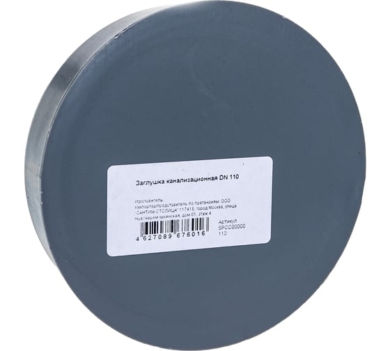 Изображение товара Канализационная заглушка АТЛАС ПЛАСТ DN 110 SPCC00000110