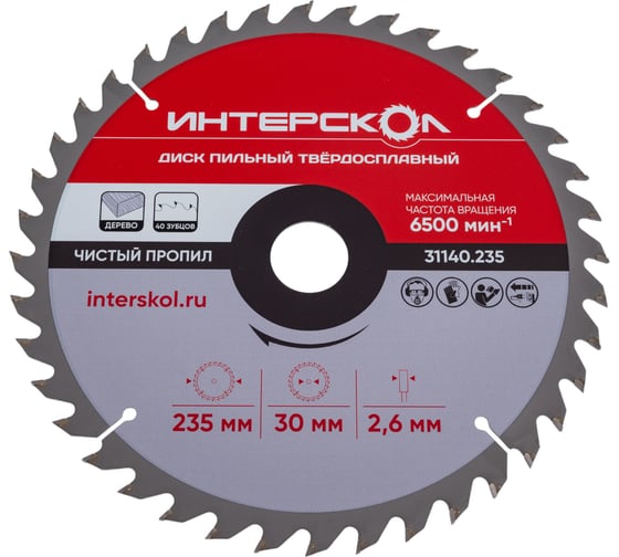 Изображение товара Диск пильный твердосплавный по дереву 235х2.6x30/25.4/25 мм, 40 зубов Интерскол 31140.235