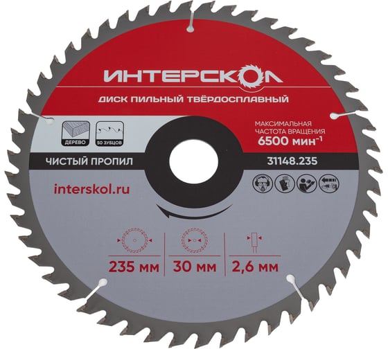 Изображение товара Диск пильный твердосплавный по дереву 235х2.6x30/25.4/20 мм, 50 зубов Интерскол 31148.235