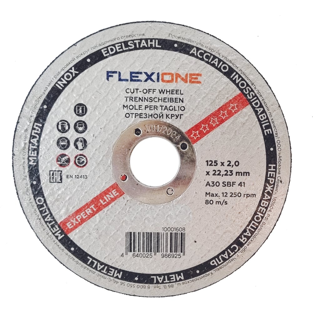 Изображение товара Отрезной круг по металлу/нержавейке тип 41 Expert 125x2х22.23 мм Flexione 10001608