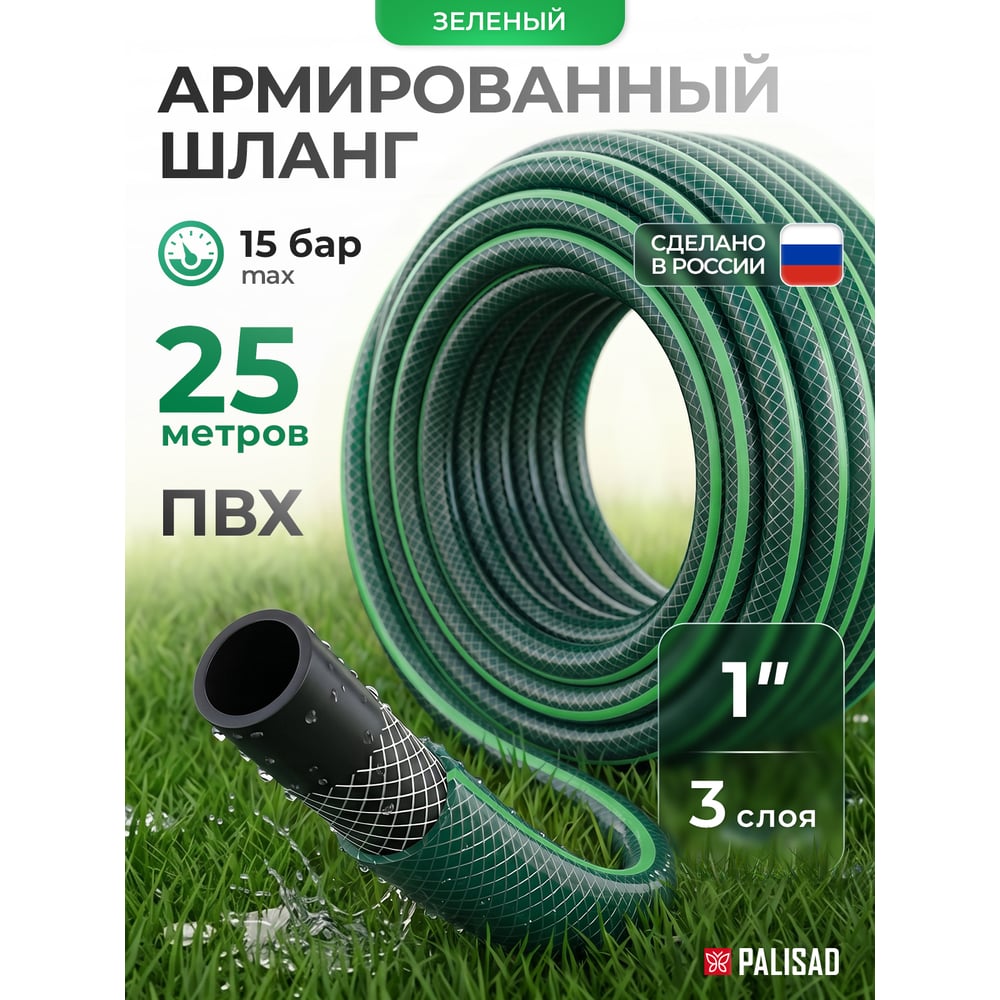 Изображение товара Армированный поливочный шланг PALISAD 1", 25 м 67468 Изображение товара Армированный поливочный шланг PALISAD 1", 25 м 67468
