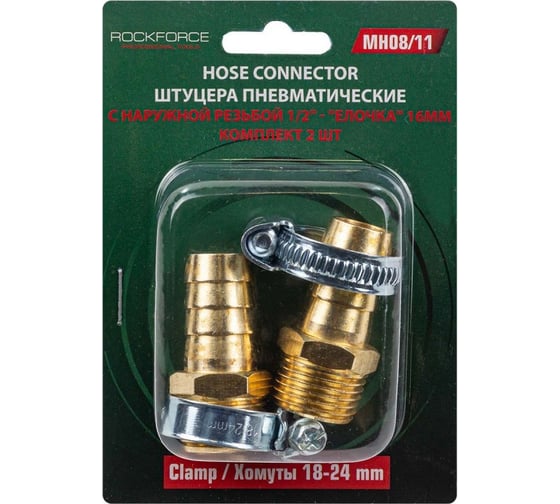 Изображение товара Штуцер пневматический наружная резьба 1/2"- "елочка" 16 мм, в блистере Rockforce RF-MH08/11/16мм(к-т 2 шт)(58197)