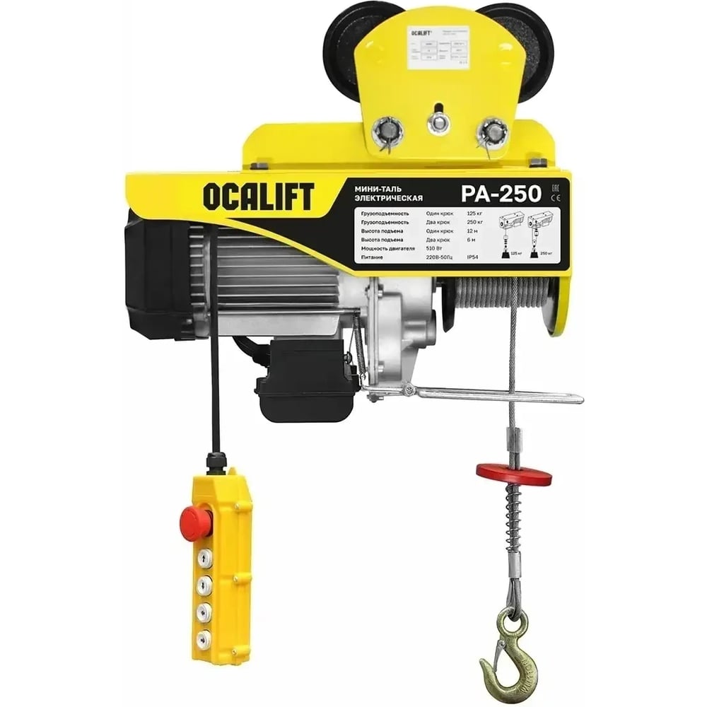 Изображение товара Мини-таль передвижная OCALIFT PA-250, 125/250 кг, 12 м, 220 В, 0,51 кВт, на электрокаретке ocapa250t12