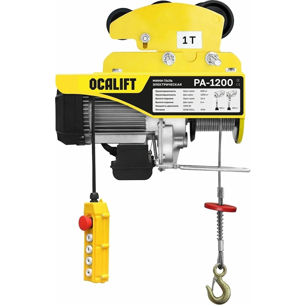 Изображение товара Электрическая мини таль OCALIFT РА-1200 на 1200 кг, высота 12 м