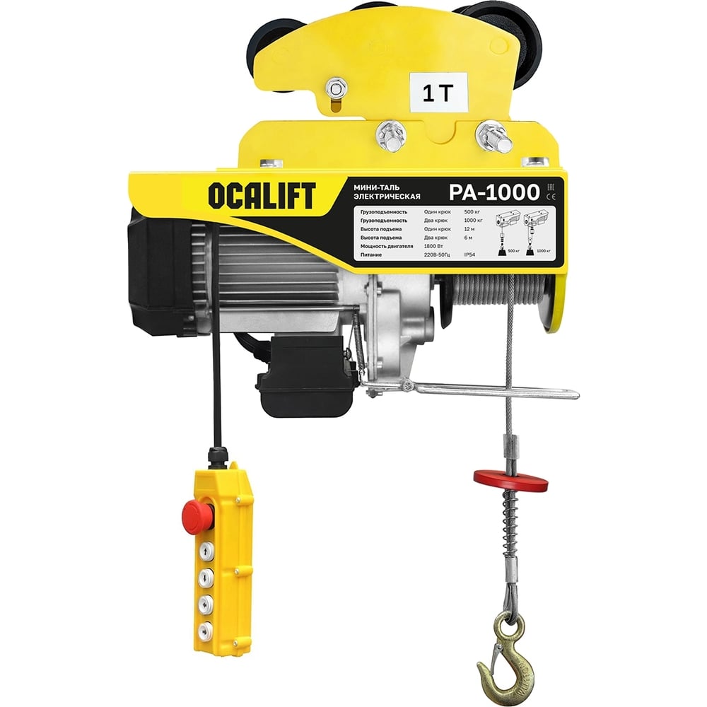 Изображение товара Электрическая передвижная мини таль OCALIFT РА1000 на 1000 кг с высотой подъема 12 м