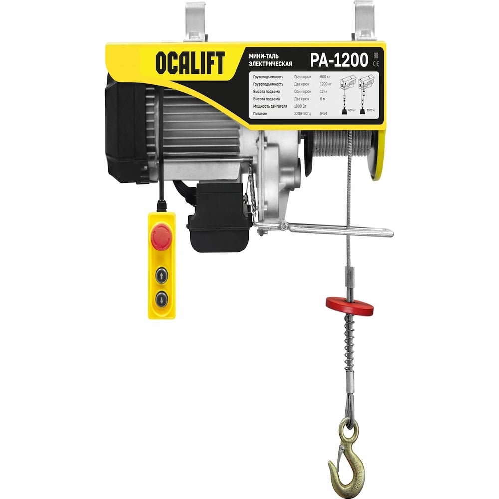 Изображение товара Мини-таль OCALIFT РА-1200 600 кг до 12 м канатная с пультом и полиспастом