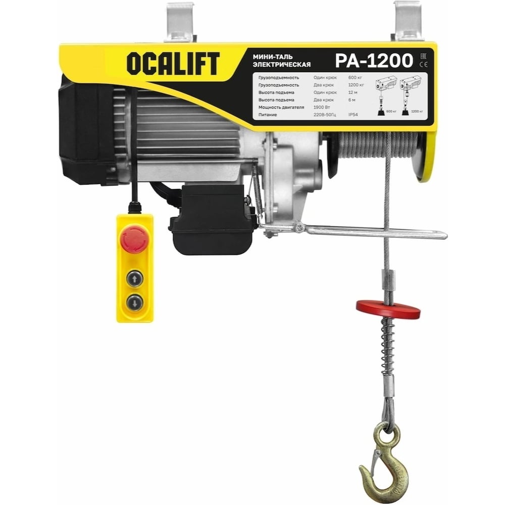 Изображение товара Мини-таль электрическая OCALIFT PA-1200, 600/1200 кг, 12 м, 220 В, 1,9 кВт ocapa1200n12