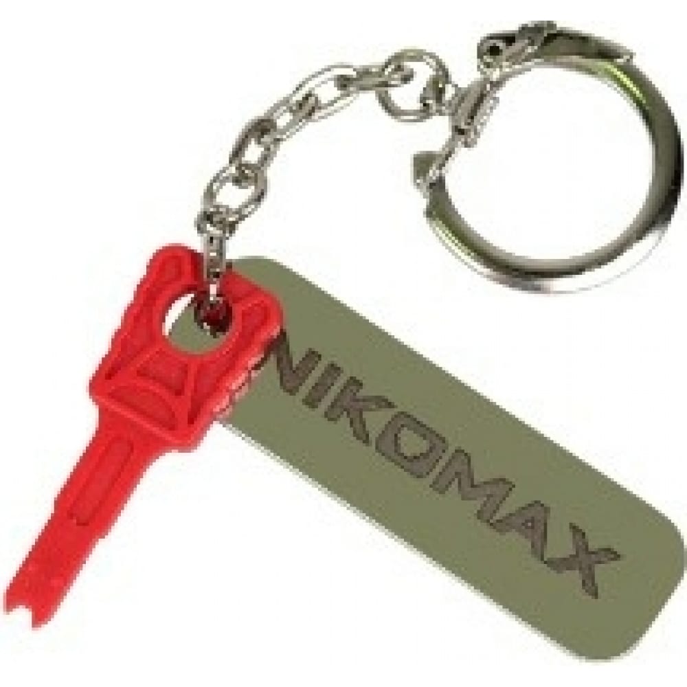 Ключ для коммутационных шнуров с замком NIKOMAX сетевой коннектор для коммутационных шнуров nikomax