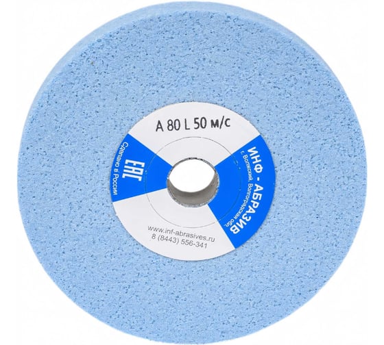 Изображение товара Круг шлифовальный 1, 150x20x20 мм, A 80 L 50 м/с ИНФ-АБРАЗИВ 1-8706