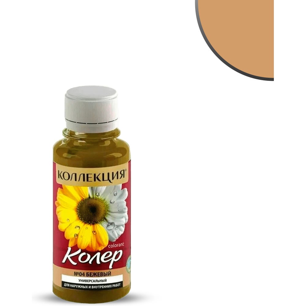Изображение товара Колеровочная паста КОЛЛЕКЦИЯ 04 бежевый, 0.45 л