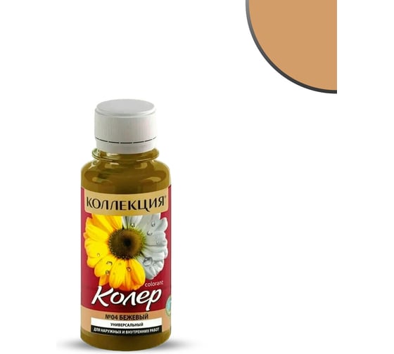 Изображение товара Колеровочная паста КОЛЛЕКЦИЯ 04 бежевый, 0.45 л 0441152483