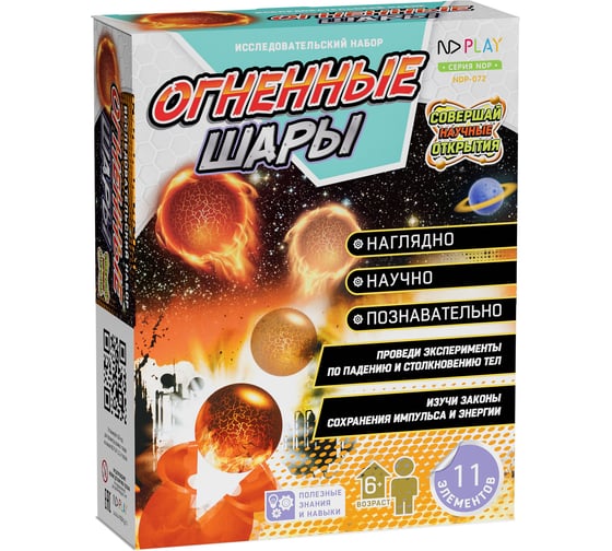 Изображение товара Исследовательский набор-огненные шары ND Play 280355