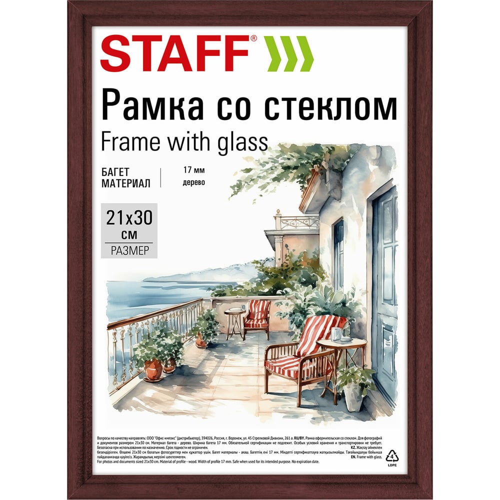 Изображение товара Рамка Staff 21x30 см, со стеклом, багет 17 мм, дерево, Classic, цвет красное дерево 391364