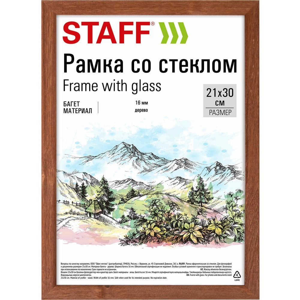 Изображение товара Рамка для фотографий Sonata 21x30 см с стеклом и багетом 16 мм орех