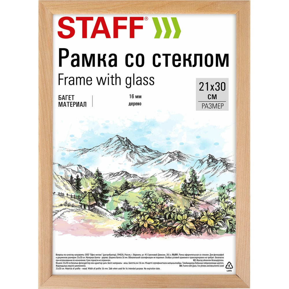 Изображение товара Рамка Staff 21x30 см с стеклом из дерева натуральный цвет багет 16 мм