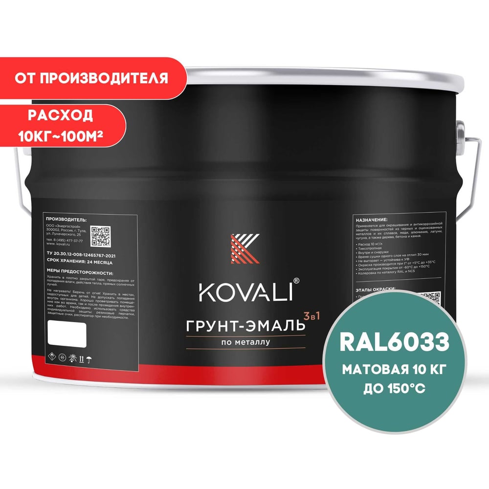 Грунт-эмаль 3 в 1 KOVALI матовая Мятно-бирюзовая RAL 6033 (10кг) kov3.2.3.A.6033.10mat