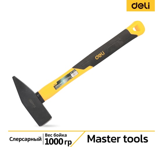 Изображение товара Слесарный молоток Deli DL442010 1000 гр (квадратный боек, фибергласовая рукоять) 130312