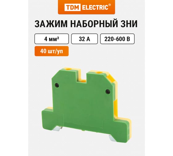 Изображение товара Наборный зажим TDM ELECTRIC ЗНИ-4PEN, 4мм2, JXB-земля SQ0803-0011