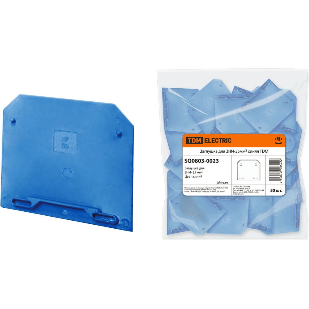 Изображение товара Заглушка для TDM ELECTRIC ЗНИ-35мм2 синяя пластиковая