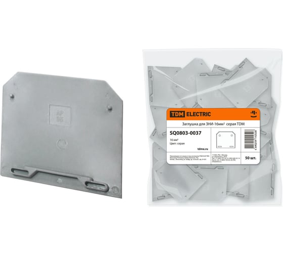 Изображение товара Заглушка для ЗНИ-16мм2 TDM ELECTRIC, серая SQ0803-0037
