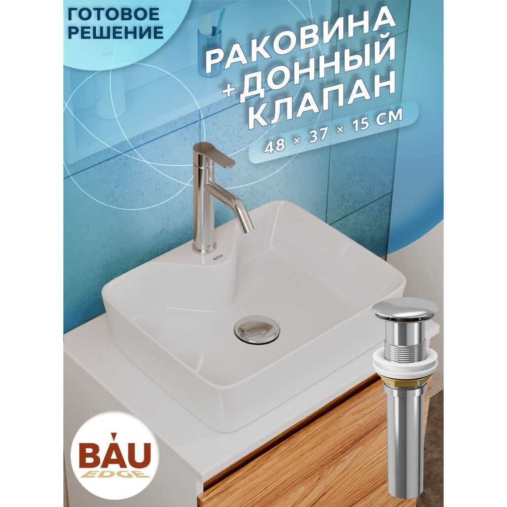 Изображение товара Раковина прямоугольная накладная Bauedge BAU Cerama 48x37 белая с выпуском клик-клак