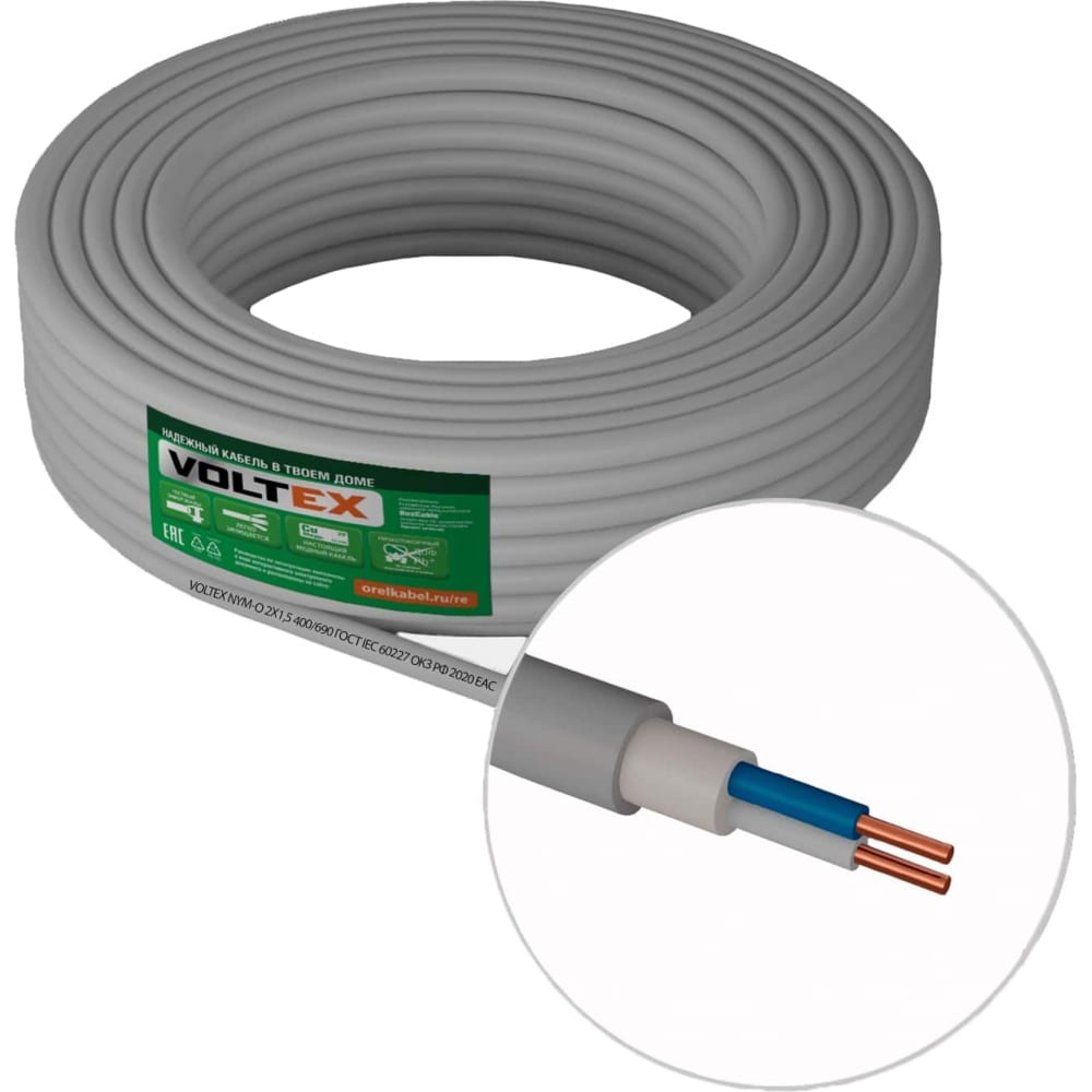 кабель voltex nym o 2х2 5 серый 20м vx0215 Кабель VOLTEX