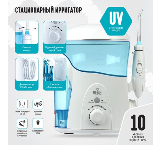 Изображение товара Стационарный ирригатор полости рта QUMO Health Home Station HS 2 UV QHI-7 , белый 18 Вт. 100-240 В, 50/60 Гц 31237