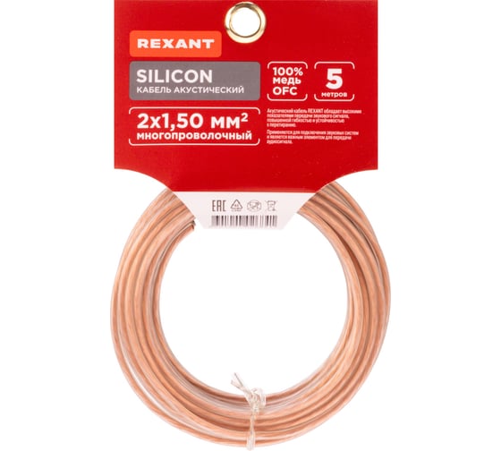 Изображение товара Акустический кабель REXANT 2х1,50 мм2 прозрачный SILICON м. бухта 5 м 01-6306-05