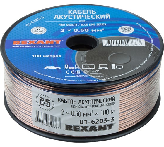 Изображение товара Акустический кабель REXANT 2х0,50 мм2, прозрачный BLUELINE, бухта 100 м 01-6203-3