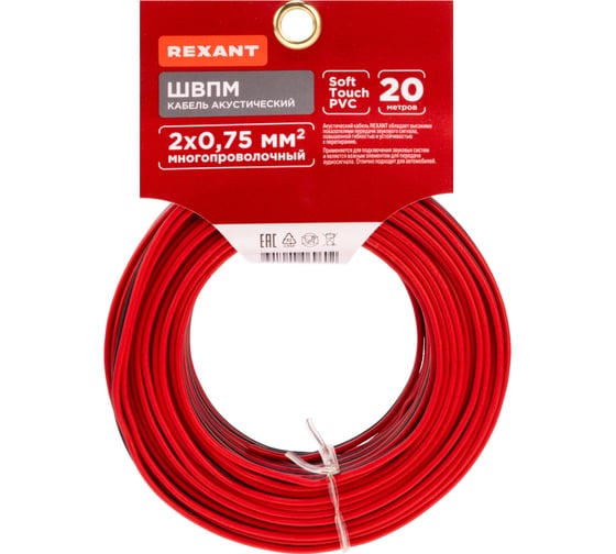 Изображение товара Акустический кабель REXANT 2х0,75 мм2 красно-черный м. бухта 20 м 01-6104-3-20