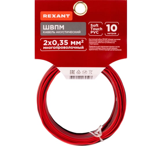 Изображение товара Акустический кабель REXANT 2х0,35 мм2 красно-черный м. бухта 10 м 01-6102-3-10