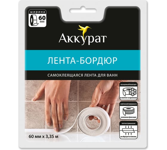 Изображение товара Самоклеящаяся лента-бордюр Аккурат 60 мм x 3.35 м белая hk41764
