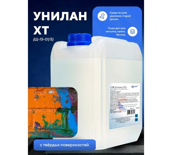 Изображение товара Смывка краски ООО АСАНА ТМ "Унилан ХТ", 10л. Щ-15-01/5