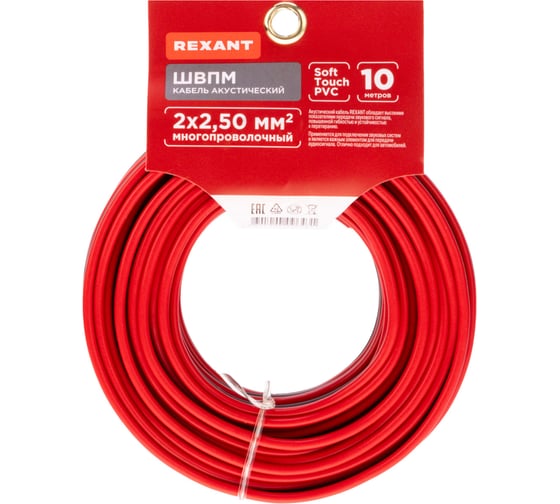 Изображение товара Акустический кабель REXANT 2х2,50 мм2 красно-черный м. бухта 10 м 01-6108-3-10